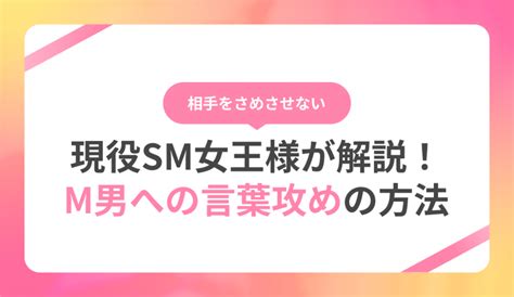 m 男 言葉 責め|SMの言葉責めに使えるセリフの一覧 .